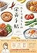 ひとり暮らしの栄養手帖: 自分の体と心を守るための栄養学
