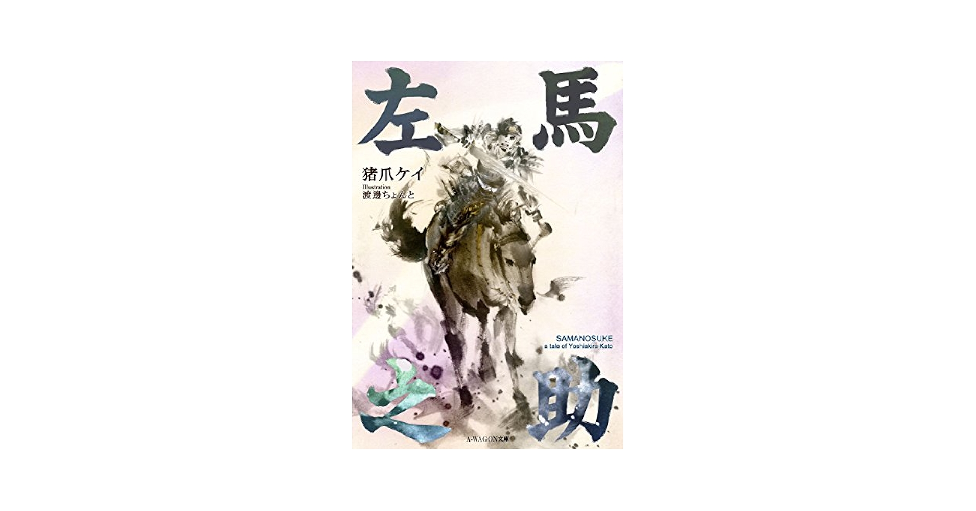 【直筆サイン入り/入手困難】上田馬之助『男は馬之助 』 直筆サイン入り/入手困難】上田馬之助『男は馬之助 』 2025年