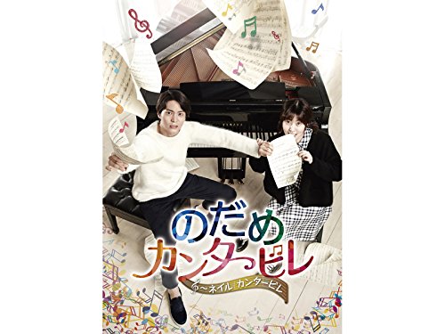 『のだめカンタービレ~ネイルカンタービレ』