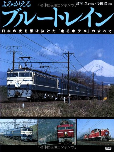 ブルートレイン 3車両 NO.171〜210 の40冊セット ブルートレイン