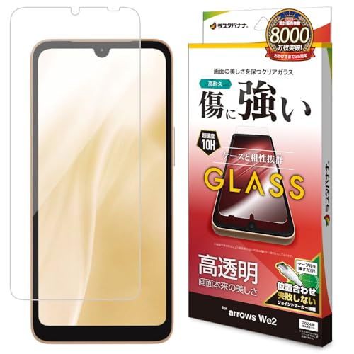 Amazon | ラスタバナナ ガラスフィルム arrows We2 F-52E FCG02 専用