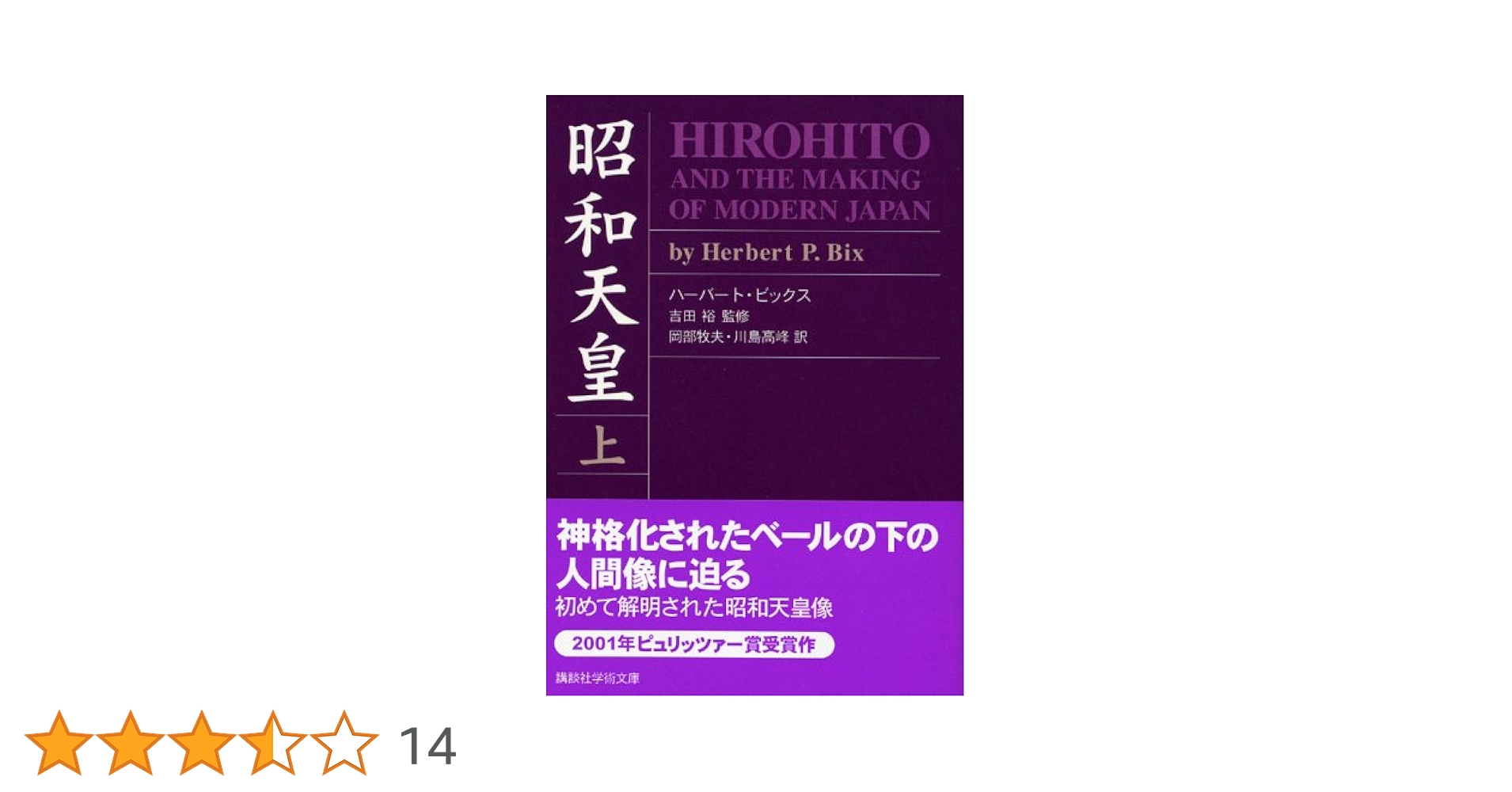 【中古】裕仁天皇 : 神話に包まれて 上巻／エドワード・ベア 著 ; 駐文館編集部 訳 裕仁天皇 上巻: 神話に包まれて | エドワード ベア, Behr,Edward