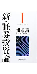 新・証券投資論 1.2 51YGAWFDxUL.__AC_SR150,300___.jpg