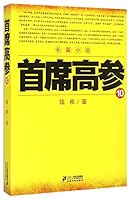 The Chief Senior Staff Officer (10) 7556802892 Book Cover