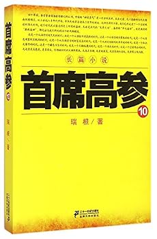 Paperback The Chief Senior Staff Officer (10) (Chinese Edition) [Chinese] Book