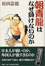 Amazon.co.jp: 朝青龍
