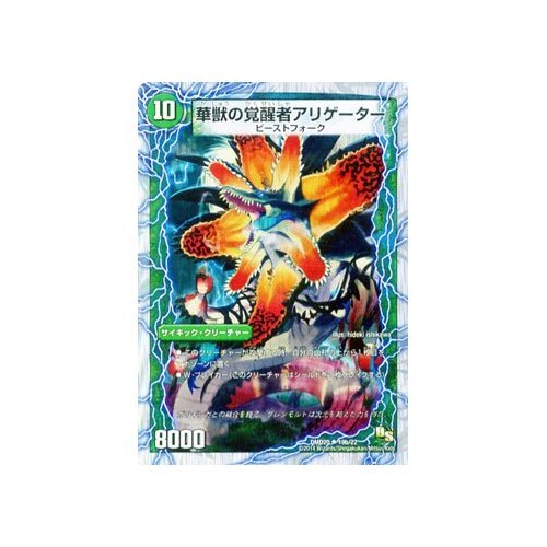 Amazon.co.jp: 時空の花カイマン/華獣の覚醒者アリゲーター ホイル仕様