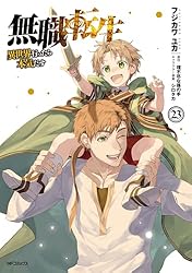 (未使用･未開封品)無職転生~異世界行ったら本気だす~ コミック 1-13巻セット (MFコミックス フラッパーシリーズ) 無職転生～異世界行ったら本気だす～ 13」フジカワユカ [MF