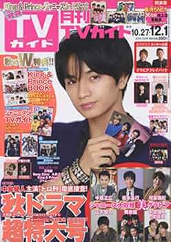 月刊TVガイド 2018.3月号 月刊TVガイド10月号 発売中☆表紙は相葉雅紀！ on X: 