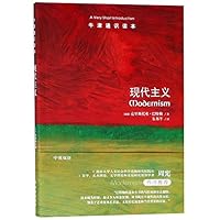 现代主义/牛津通识读本 7544773639 Book Cover