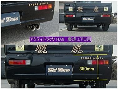 Amazon アクティトラック Ha8 9 慶虎マフラー 慶虎エアロ用 片側2本出し 保安基準適合 マフラー 車 バイク