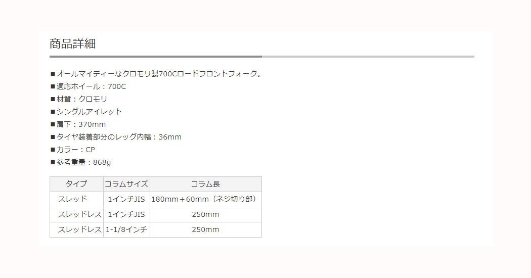 Amazon | VIVA(ビバ) 700C フロントフォーク [CP (1インチ スレッド