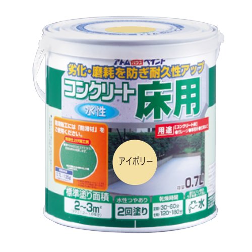 アトムハウスペイント 水性コンクリート床用塗料 0.7L アイボリー