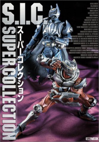 PDFダウンロード S.I.C.スーパーコレクション (ホビージャパンMOOK) バイ