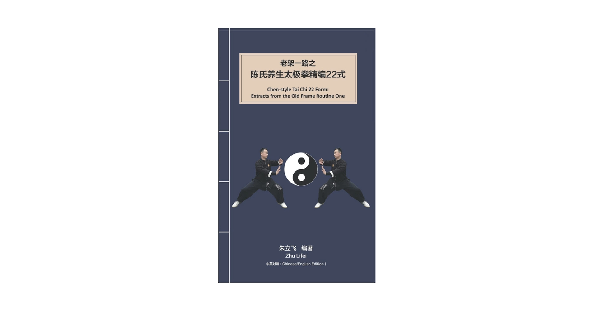 Chen-style Tai Chi 22 Form: Extracts from the Old Frame