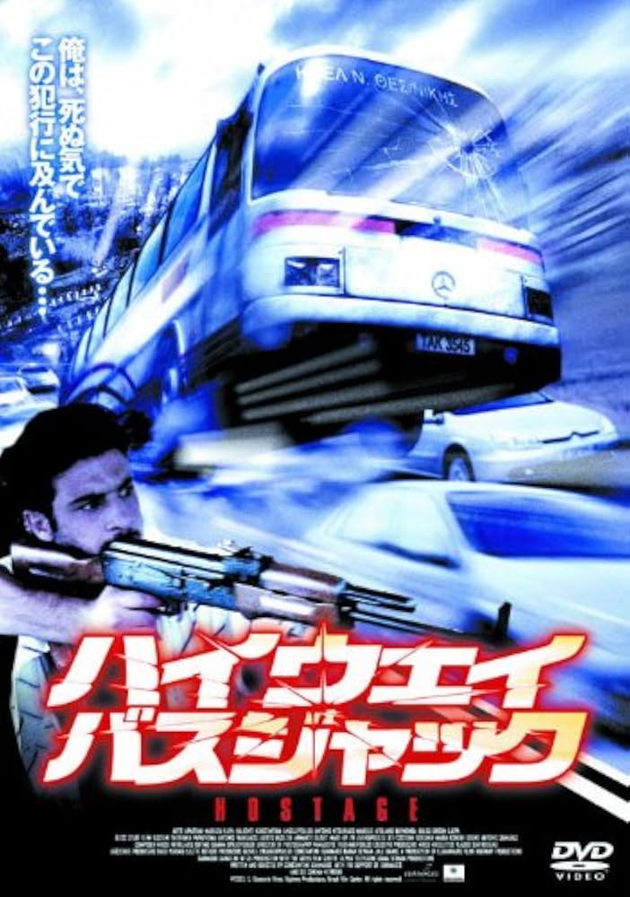 (未使用･未開封品)　ハイウェイ・バスジャック [DVD] sdt40b8 Amazon.co.jp: ハイウェイ・バスジャック [DVD] : スタティス