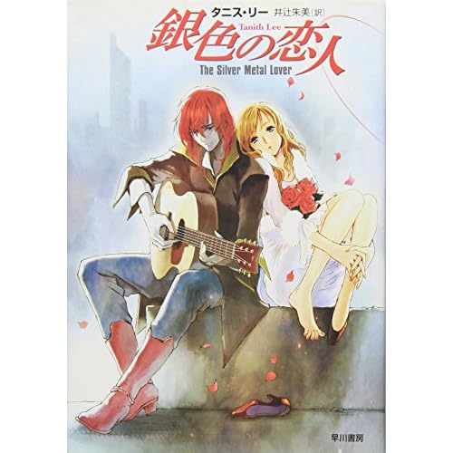 銀色の恋人