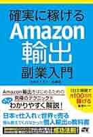 ネット副業関連書籍 35冊セットまとめ売り (定価56,000円分) Amazon.co.jp: 確実に稼げる Amazon輸出 副業入門 電子書籍