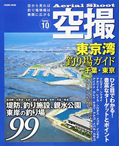無料電子書籍 おすすめ 東京湾釣り場ガイド 千葉・東京 堤防、海釣り施設、親水公園東岸の釣り バイ