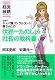 伝説のキャバ嬢コンサルタント舞ちゃんの世界一たのしい社長の教科書