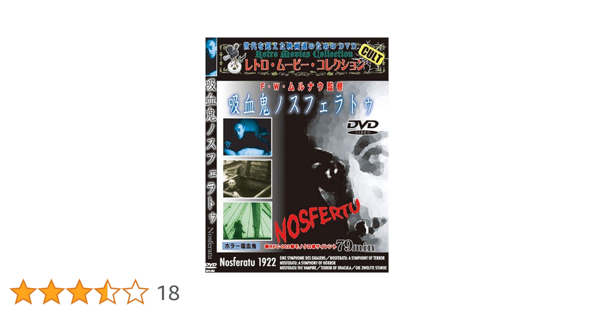 Amazon.co.jp: 吸血鬼ノスフェラトゥ [DVD] : DVD