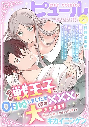 Pur Comics Vol.41 [雑誌] (ピュールコミックス)