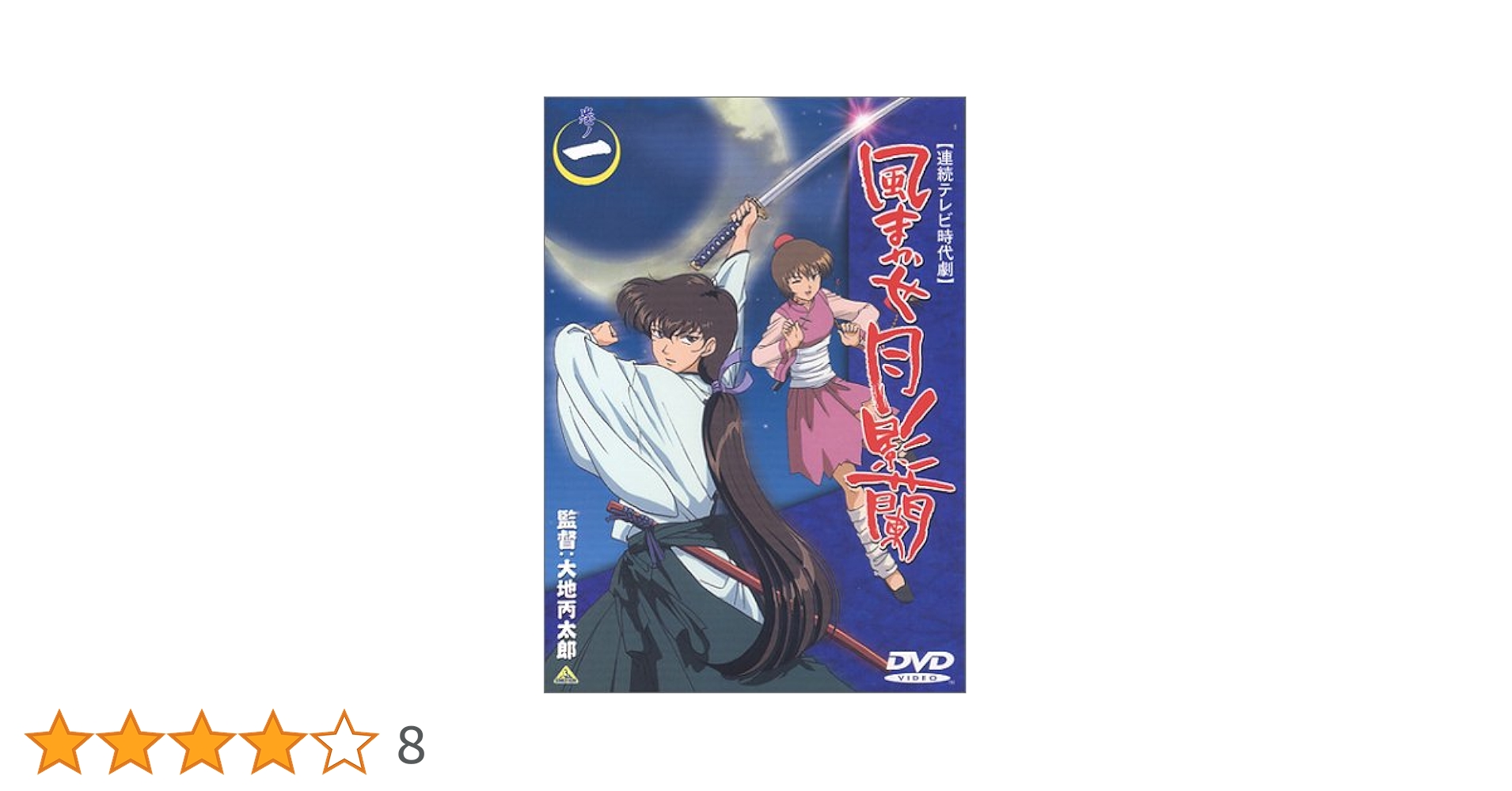 Amazon.co.jp: 風まかせ月影蘭 巻ノ一 [DVD] : 安原麗子, 岡村