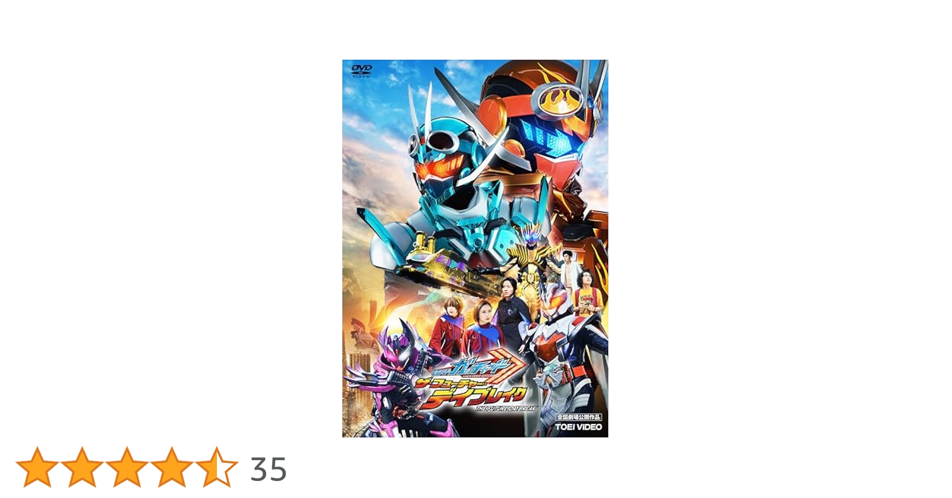 映画 仮面ライダーガッチャード ザ・フューチャー・デイブレイク Blu-ray Amazon.co.jp: 映画 「仮面ライダーガッチャード ザ