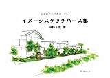 エクステリア＆ガーデンイメージス