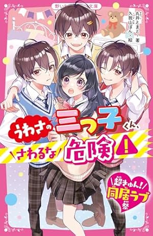 Amazon.co.jp: 少女マンガじゃない! (3)両想いより大切なこと (角川