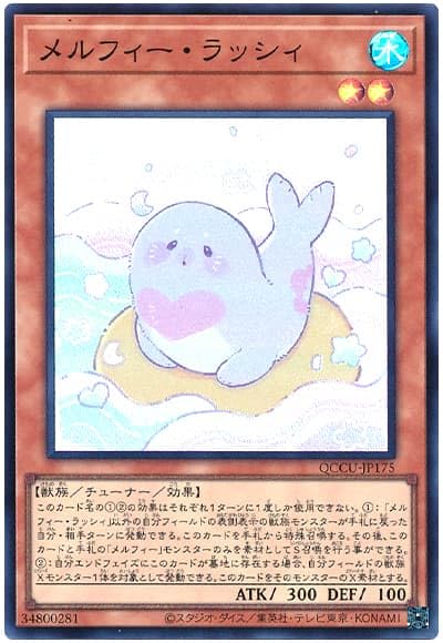 Amazon.co.jp: 遊戯王カード メルフィー・ラッシィ QCCU-JP175