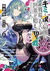 キミと僕の最後の戦場、あるいは世界が始まる聖戦 初版帯付き　計14冊 71VeCmiwIpL._UF350,350_QL50_.jpg