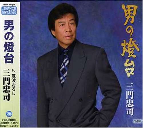 Otokono Todai/Tsukuba Oroshi