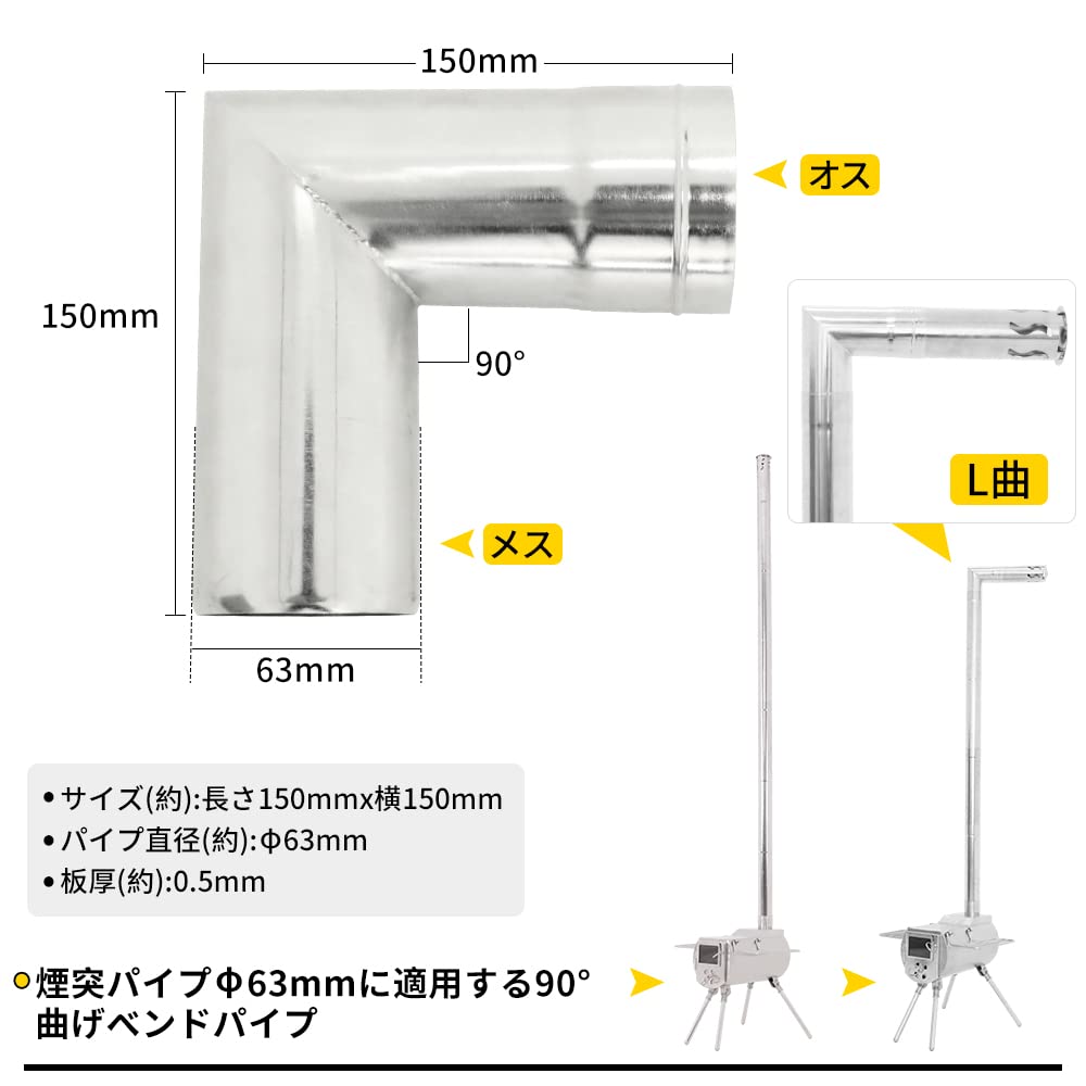 ノザキ産業　シングル煙突セット(150ミリ) □送料無料□シングル十字曲/150ミリ煙突用 薪ストーブ : ノザキ