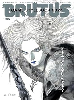 BRUTUS(ブルータス) 2023年 12月01日号 No.997[GAME STYLEBOOK 2023　ゲーム、どう楽しんでる？]