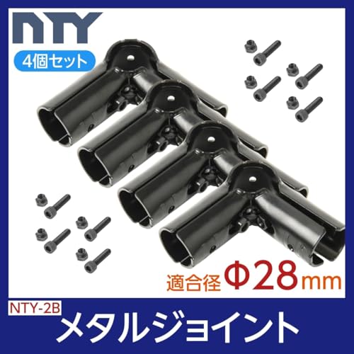 NTY メタルジョイント ブラック Φ28mm用(イレクターメタルジョイントのHJ-3と互換性あり) 組立て パイプ ラック 4方向 ジョイント NTY-2B 4個セット