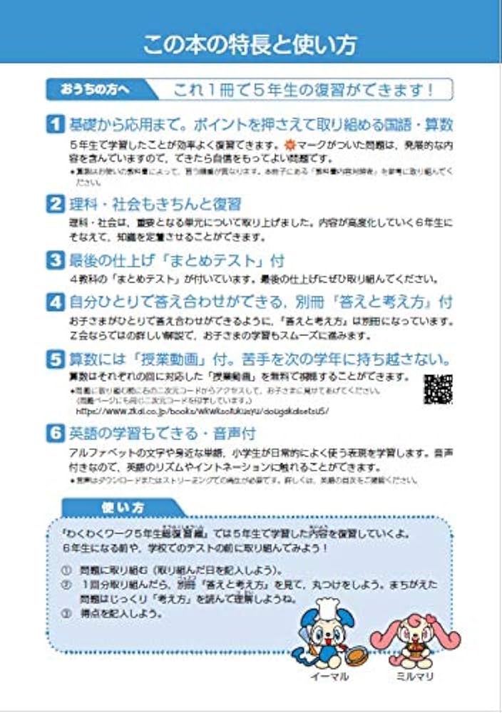 Z会小学生わくわくワーク 2020・2021年度用 5年生総復習編 | Z会編集部