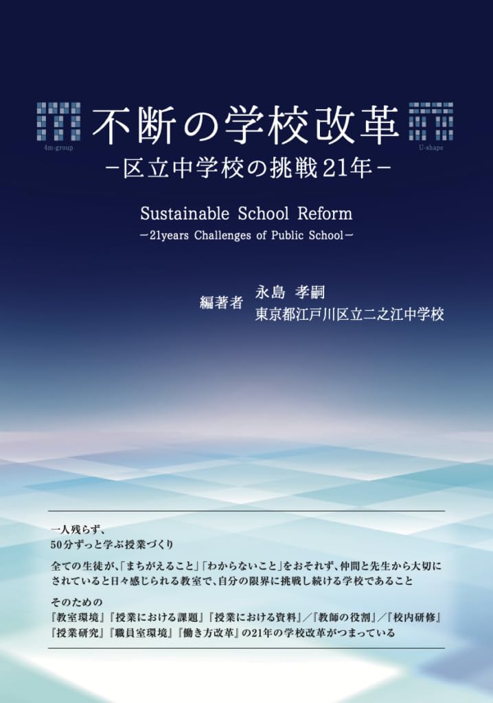 Amazon.co.jp: 不断の学校改革 ー区立中学校の挑戦21年ー Sustainable