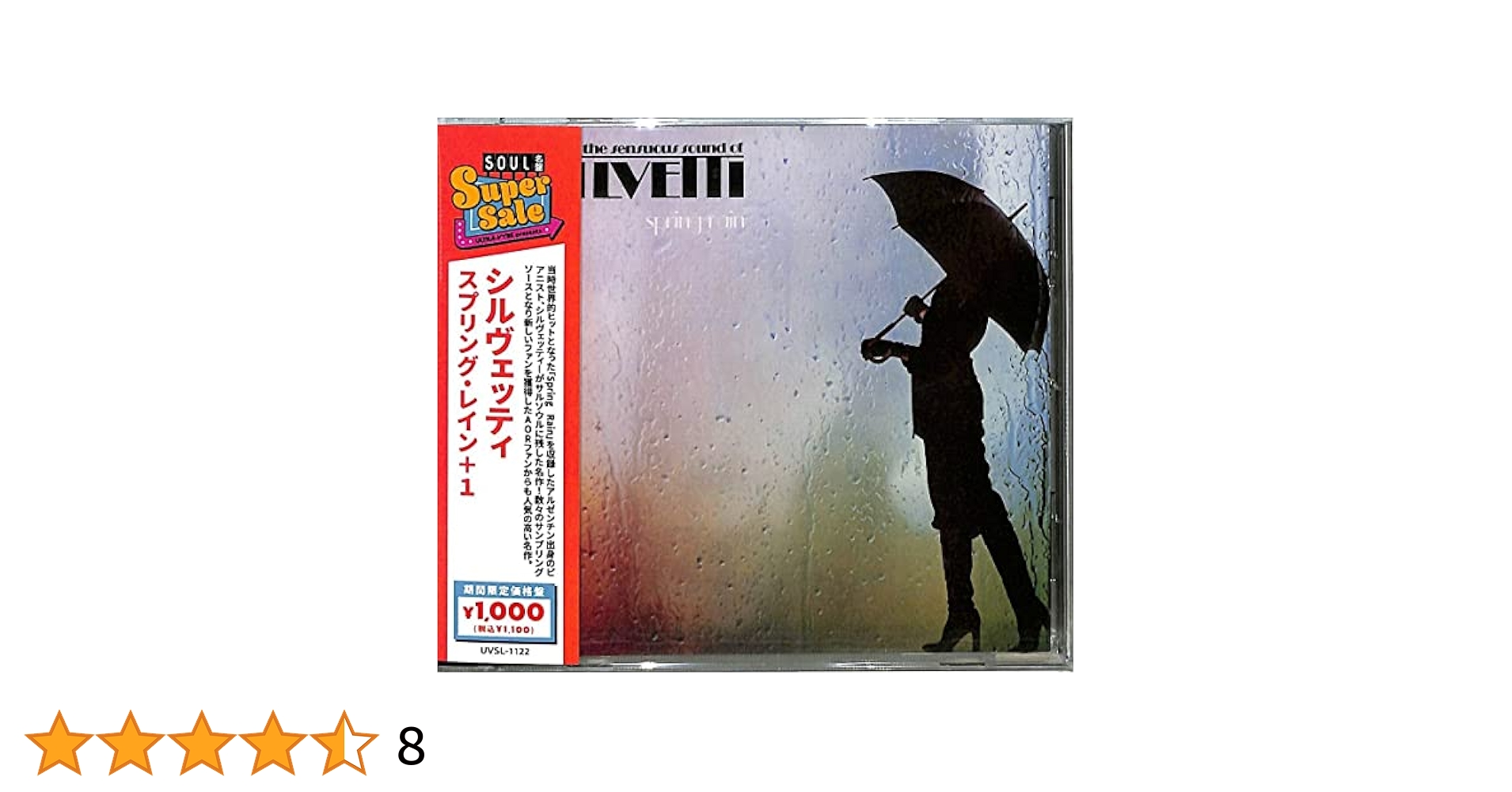 ★ＵＳオリジナル盤★『スプリング・レイン』シルヴェッティ SILVETTI / Spring Rain (LP) / Salsoul | WAXPEND RECORDS