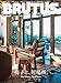 BRUTUS(ブルータス) 2026年 2月15日号 No.1047 [椅子と、居場所。] [雑誌]
