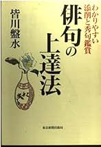 【中古】 俳句吟行の入門事典/三省堂/皆川盤水 中古】 俳句吟行の入門事典/三省堂/皆川盤水 俳句吟行の入門事典