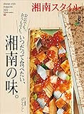 湘南スタイルmagazine 2020年8月号 第82号