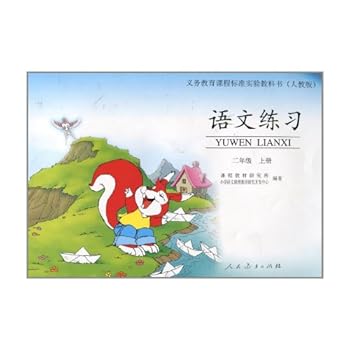 Paperback Chinese Exercise Book Grade Two 1) (Chinese Edition) [Chinese] Book
