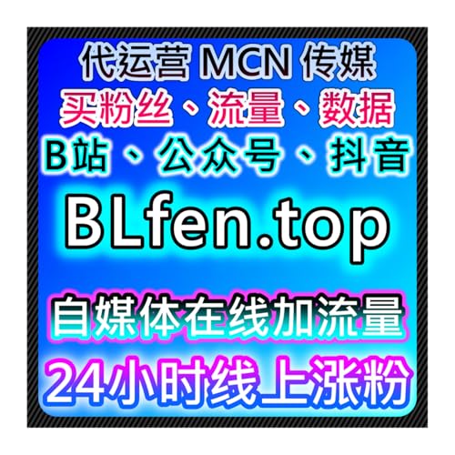 哔哩秒单点赞优化策略，本社交媒体官方平台 提供视频互动和播放量提升