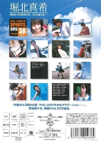【未開封】堀北真希の「イノセント・ラヴ」と「ひこうきぐも」DVD（おまけ付き） 71bSqWYnjaL._UF350,350_QL50_.jpg