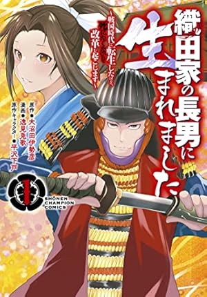 戦国小町苦労譚 風林火山　17巻セット　漫画　レンタル落ち 戦国小町苦労譚 風林火山 (17) (アース・スターコミックス