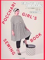 POCCHARI GIRL'S SEWING BOOK L -5L SIZE 4579114795 Book Cover