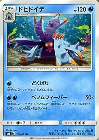 Amazon Co Jp ポケモンカードゲーム Sm8 超爆インパクト ドヒドイデ U ポケカ サン ムーン 拡張パック 水 1進化 ホビー 通販