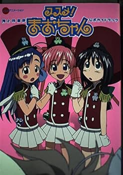 Paperback Ground Defense Force Mao-chan Official Anime Guide Book