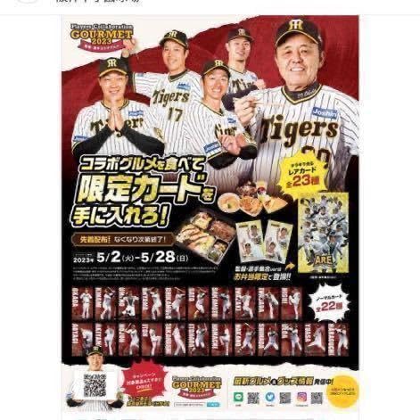 Amazon.co.jp: 阪神タイガース お弁当特典ワッペンステッカー 限定